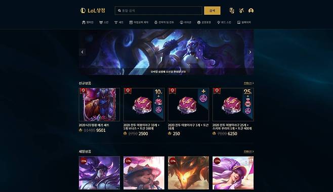 라이엇 LOL 모바일 상점 리뉴얼