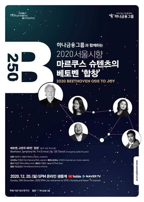 서울시향 합창2020