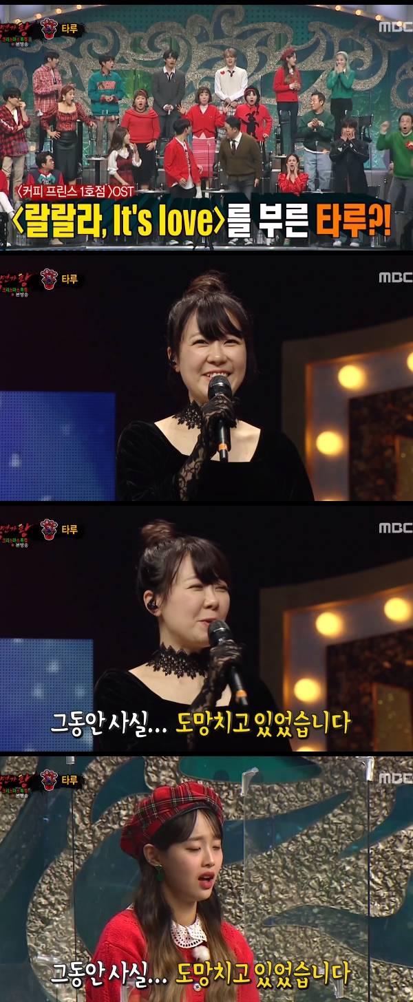 복면가왕 타루 / 사진=MBC 복면가왕