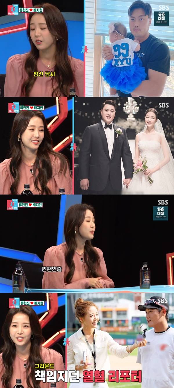 배현진 / 사진=SBS 동상이몽2-너는 내 운명