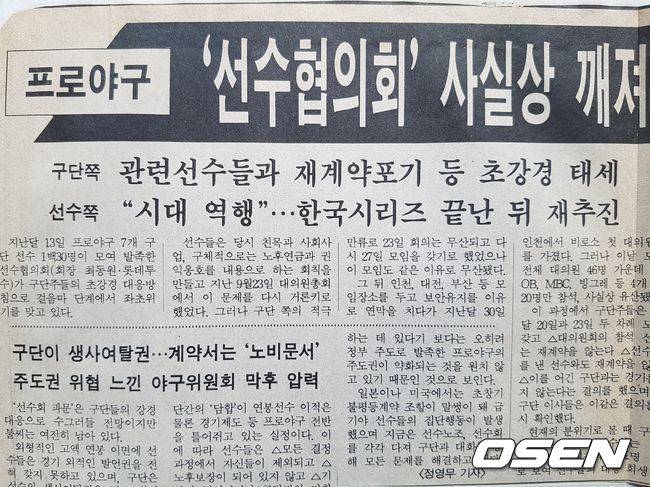 [사진] 1988년 10월 8일치 선수협 관련 한겨례신문 기사 일부.