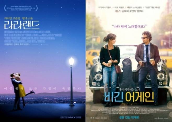 영화 ‘라라랜드’, ‘비긴어게인’ (사진=판씨네마㈜ 제공)