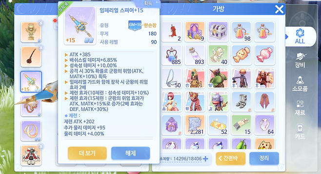 한손 창 - 방패 맞춤형 세팅