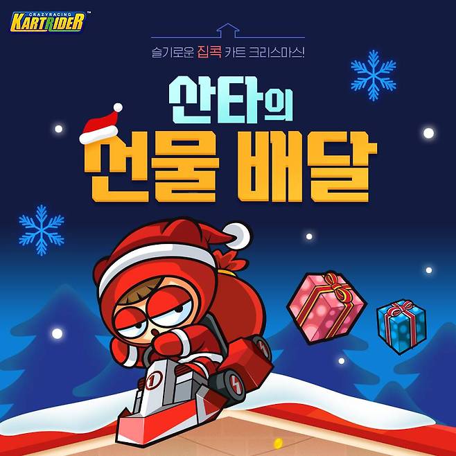 카트라이더 크리스마스 이벤트