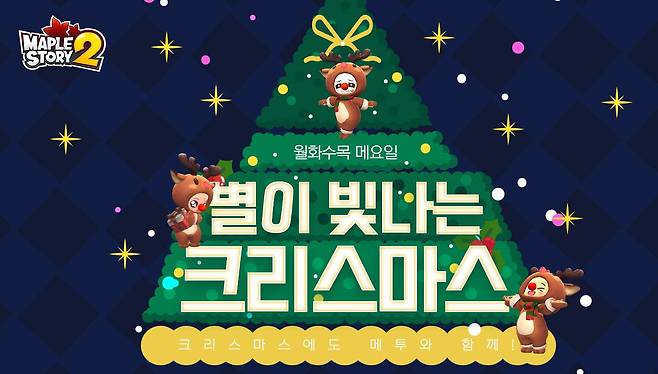 메이플스토리2 크리스마스 이벤트