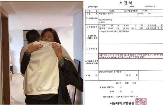 나경원 전 국민의힘 의원이 21일 페이스북에 자신이 1997년 서울대병원에서 아들을 출산했음을 증명하는 의사 소견서를 공개했다. 연합뉴스