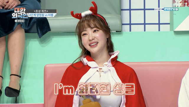 '대한외국인' 양정원이 출연했다. MBC에브리원 방송 캡처