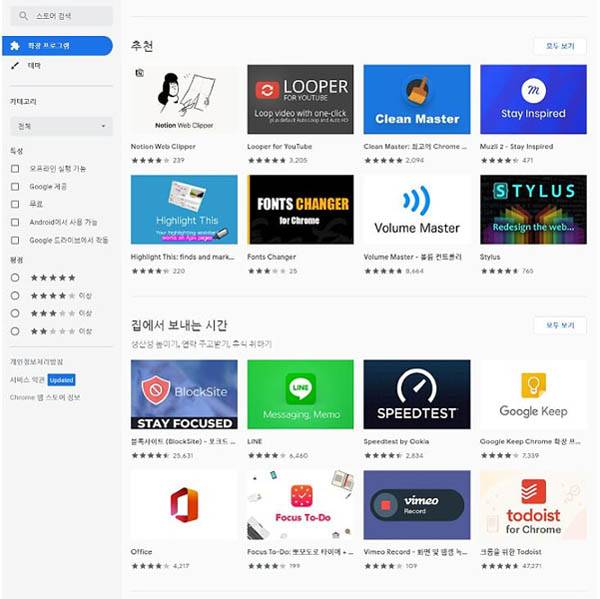 크롬 확장프로그램 / 구글