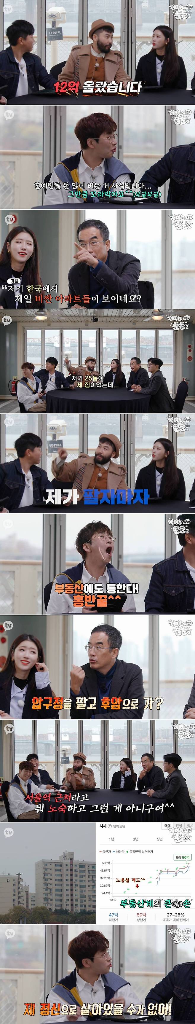 카카오TV '개미는 오늘도 뚠뚠2' 방송화면 갈무리 © 뉴스1