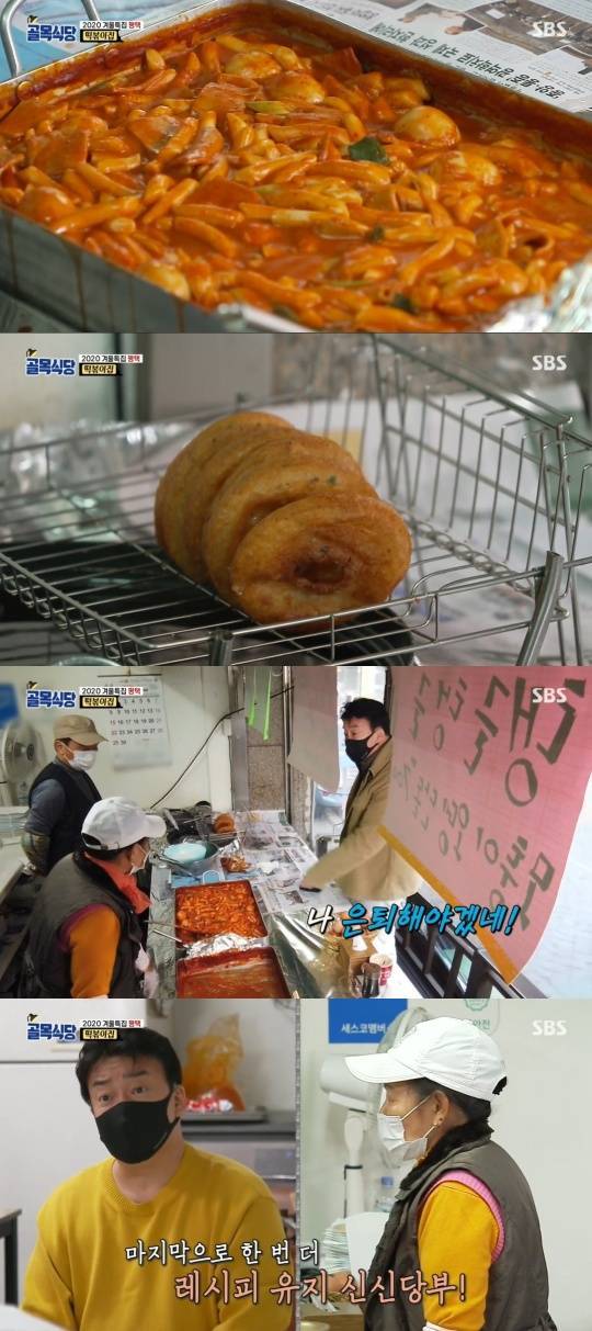SBS '백종원의 골목식당'