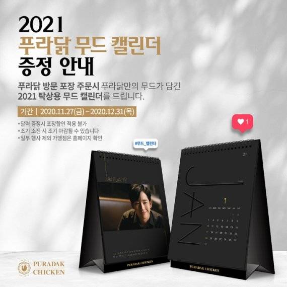 푸라닭 무드 캘린더