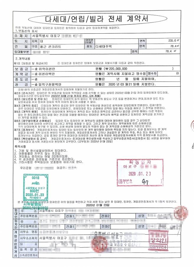 ▲기자 본인이 현재 살고 있는 전세주택에 대한 실제 임대차계약서. 계약서 작성을 마친 뒤 동네 주멘센터를 방문하면 확정일자를 받을 수 있다. 사진=안세진 기자