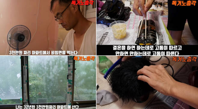 유튜버 독거노총각의 일상 브이로그. 32년 된 3000만원 아파트에 살며 김밥 두 줄을 먹고, 외출 후에는 빗으로 가발을정리한다. [독거노총각 유튜브 채널]