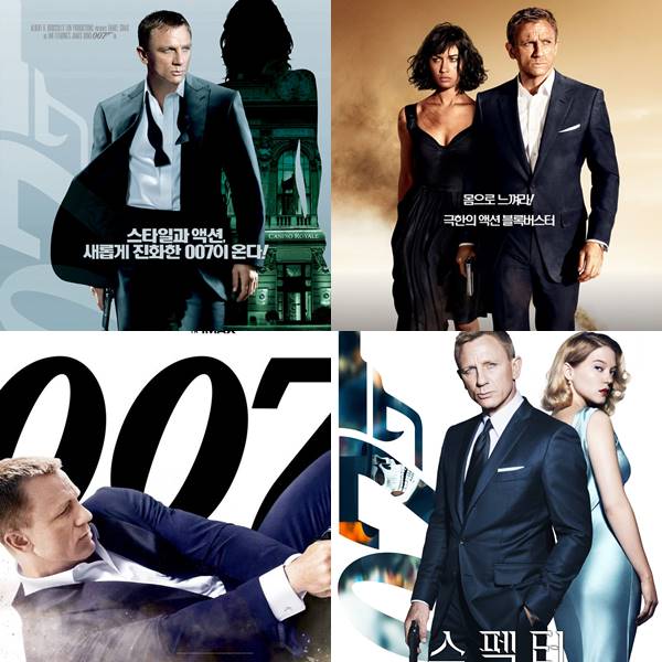 '007' 시리즈 포스터.