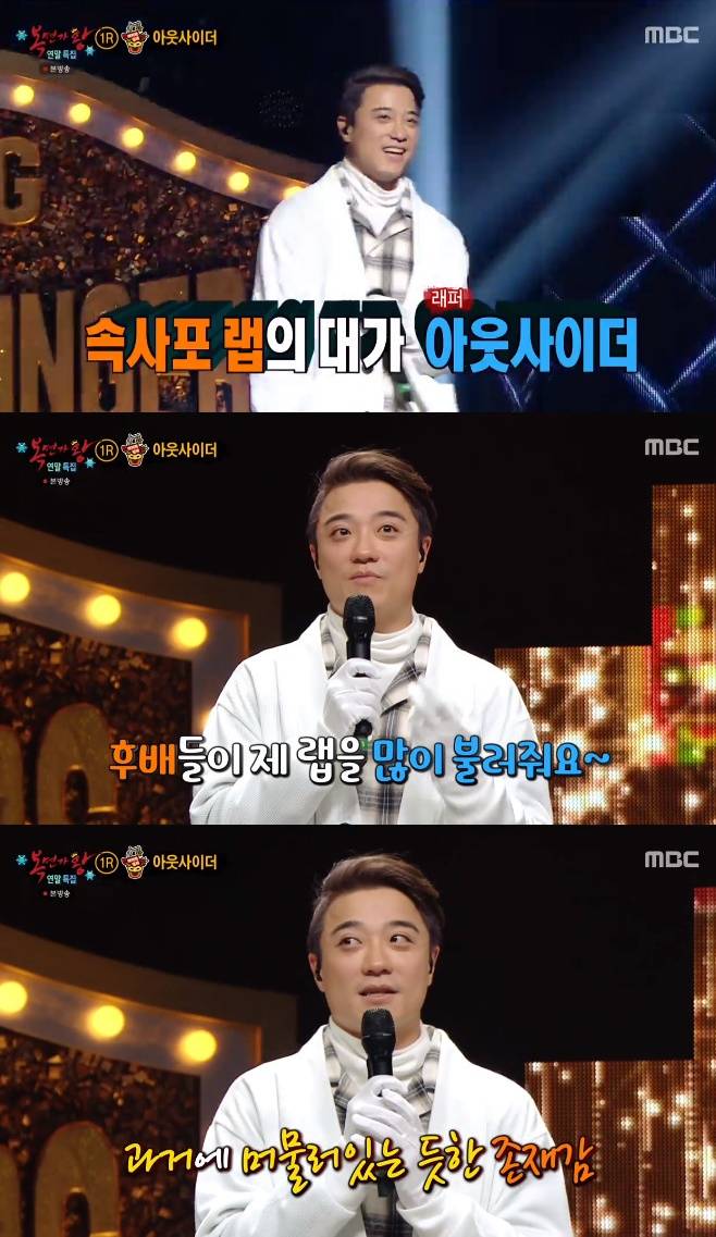 복면가왕 마지막 잎새, 아웃사이더