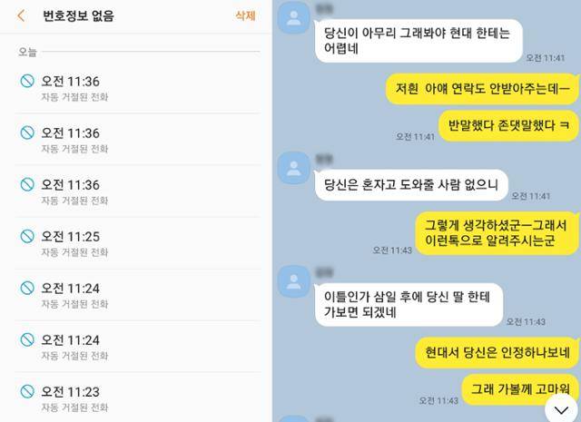지난 10월 어머니 권씨가 받았던 협박 메시지와 발신자표시제한으로 협박 전화가 왔던 기록 캡쳐사진.