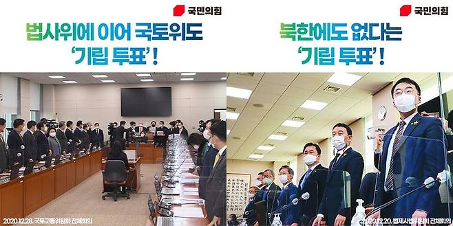 [국민의힘 페이스북 캡처. 재판매 및 DB 금지]