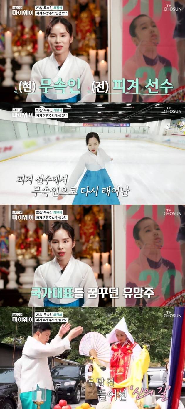 /사진=TV조선 '스타다큐 마이웨이' 방송화면