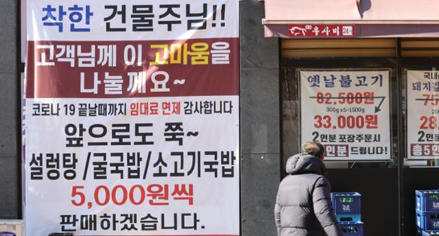 16일 오후 인천시 서구 청라동 한 음식점 앞에 '임대인 감사' 현수막이 붙어 있다. 점주 유민수 씨는 "코로나19 초기부터 임대인이 임대료를 감면해줘서 감사의 마음을 담아 현수막을 제작했다"며 "음식점에서도 불경기를 고려해 가격을 낮춰 판매하고 있다"고 말했다. 연합뉴스