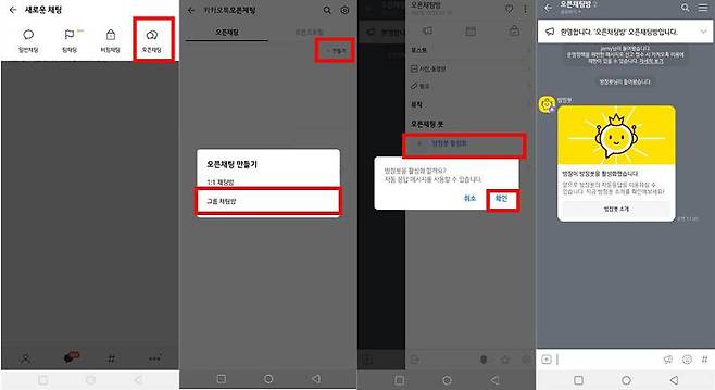 방장봇 활성화하기