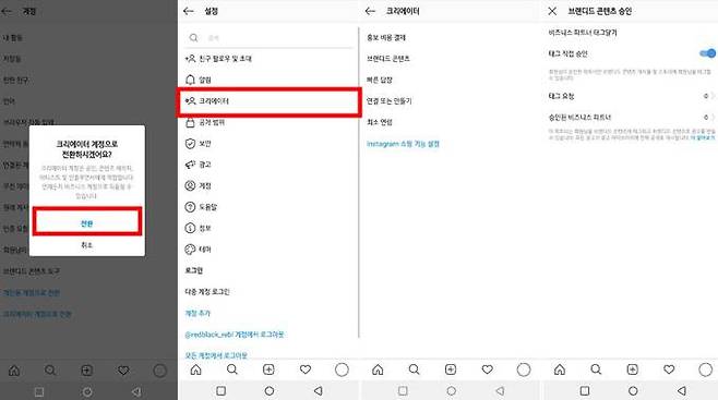 크리에이터 계정 설정 및 도구(기능)
