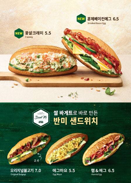 엔제리너스 반미 샌드위치(사진=롯데GRS)
