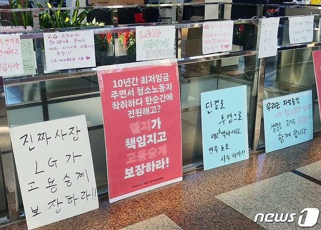 서울 여의도 LG트윈타워에 청소노동자들이 고용승계를 요구하는 피켓이 놓여져 있다 2020.12.30/뉴스1 © 뉴스1 온다예