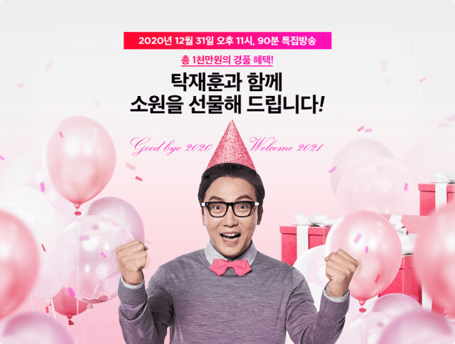 11번가 탁재훈과 새해전야 라이브방송
