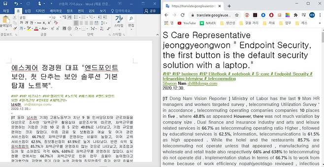 원본 문서(왼쪽), 구글 번역으로 번역한 문서(오른쪽)