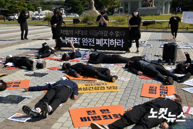 모두를위한낙태죄폐지공동행동이 지난 10월 8일 서울 청와대 분수대 앞에서 정부의 형법, 모자보건법 개정안 입법예고안에 대한 입장 발표 기자회견을 하고 있다. 박종민 기자