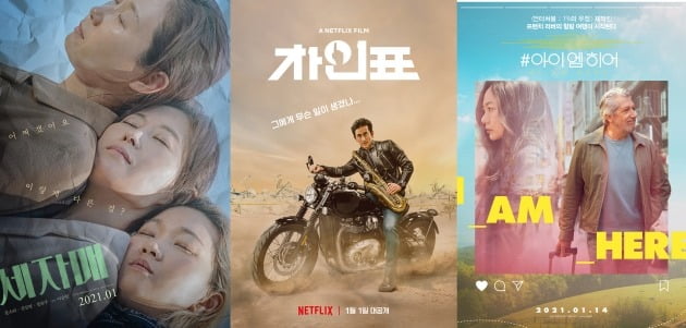 영화 '세자매', '차인표', '#아이엠히어'가 1월 개봉한다. / 사진제공=리틀빅픽처스, 넷플릭스, 콘텐츠판다
