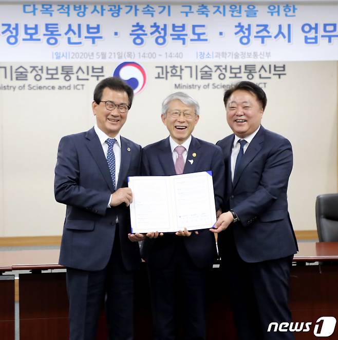 지난 5월21일 최기영 과학기술정보통신부 장관(가운데), 이시종 충북지사(왼쪽), 한범덕 청주시장이 세종시 어진동 과기부에서 ‘다목적방사광 가속기 구축지원을 위한 업무협약식’을 하고 기념 촬영을 하고 있다. © 뉴스1