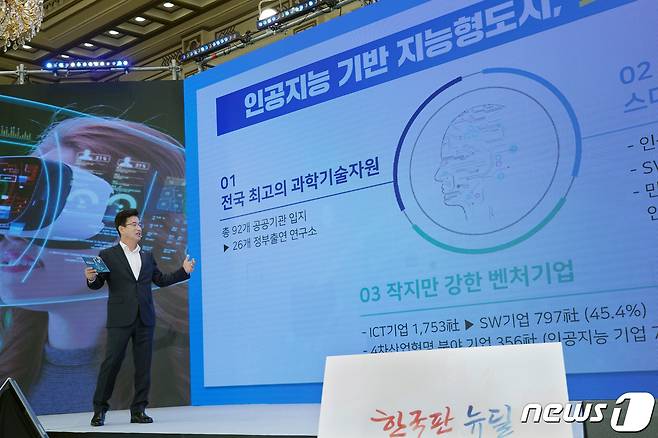 허태정 대전시장이 청와대에서 열린 제2차 한국판 뉴딜 전략회의에 참석해 인공지능(AI)기반 지능형 모델 도시에 대해 설명하고 있다. © 뉴스1