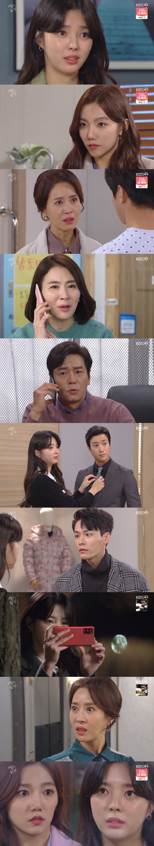 KBS 2TV '비밀의 남자' © 뉴스1