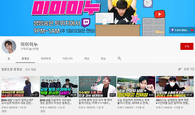 /사진=유튜브 '미미미누'