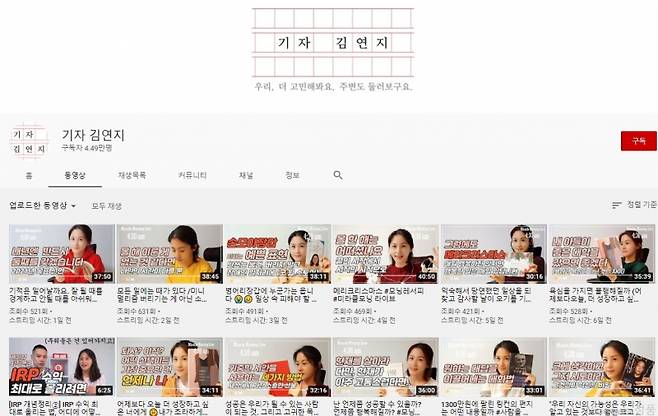▲유튜브 '기자 김연지'.