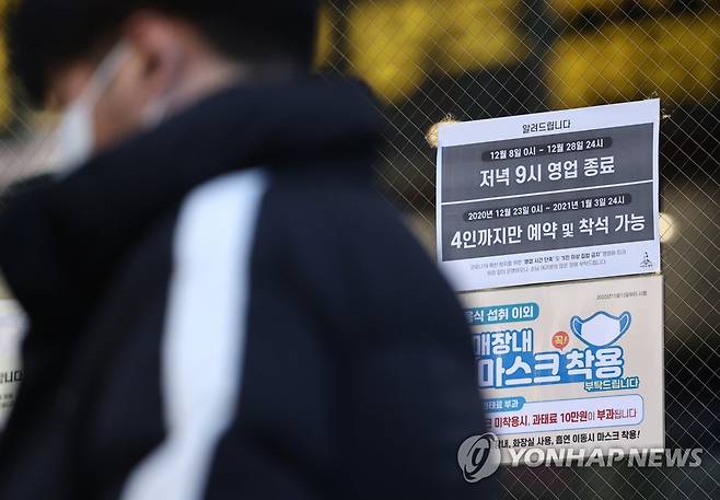 '5인 이상 출입 금지' 지난해 12월 24일 오후 서울 강남역 인근 한 음식점 문 앞에 관련 안내문이 붙어 있다. [연합뉴스 자료사진]