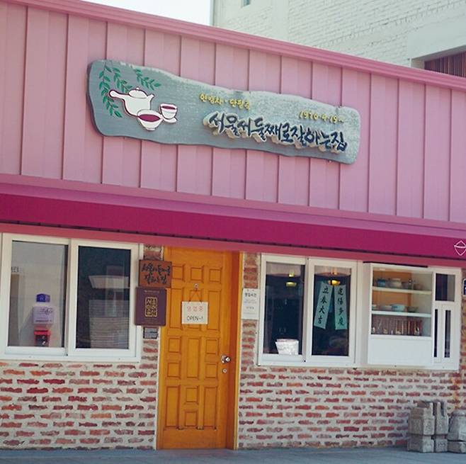 The Second Best Restaurant in Seoul