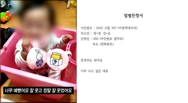 SBS 시사프로그램 '그것이 알고싶다'·대한아동학대방지협회 카페 캡처