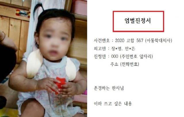 SBS '그것이 알고싶다', 대한아동학대방지협회 캡처