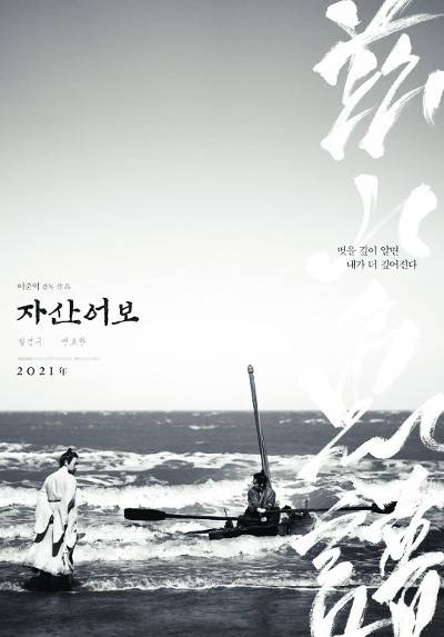 영화 '자산어보'. 영화사 제공