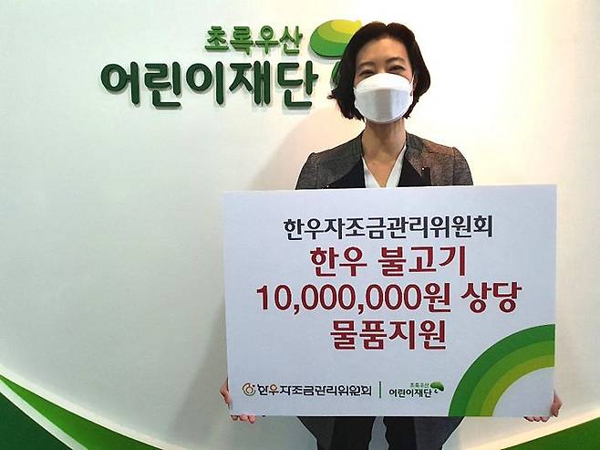 한우자조금관리위원회가 온라인 한우 기부 이벤트로 모은 기부금액 1천만원 상당의 한우 불고기를 초록우산 어린이재단에 전달했다. (한우자조금 제공)