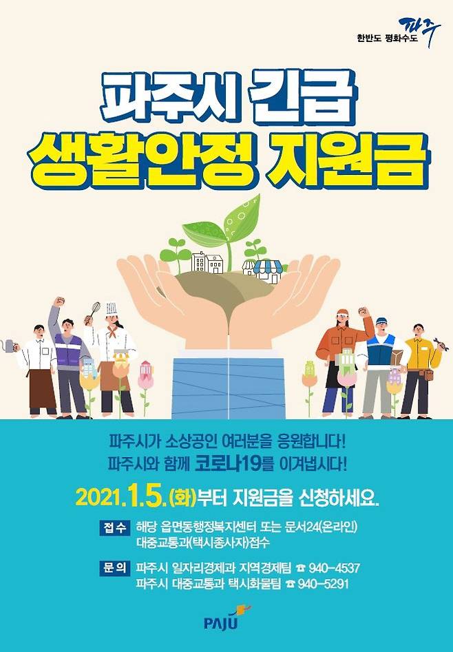 (포스터=파주시 제공)