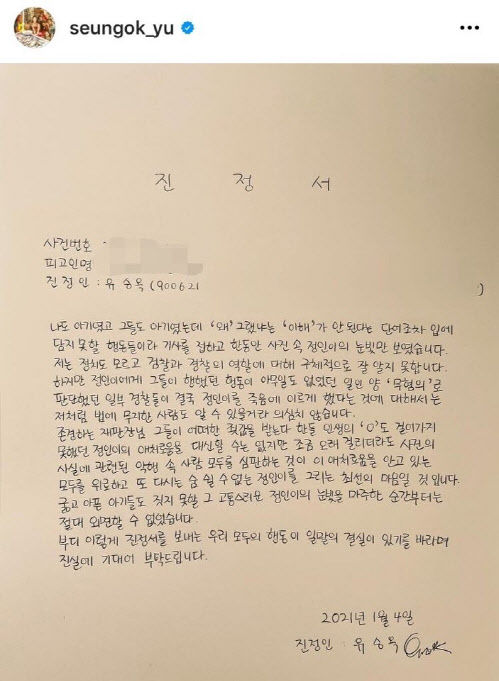 모델 유승옥씨가 4일 자신의 인스타그램에 ‘정인이 사건’ 관련 서울남부지방법원에 보낸 진정서를 공개했다.