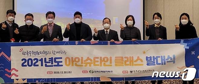 '아인슈타인 클래스' 멘토 발대식.(한국대학사회봉사협의회 제공)/뉴스1