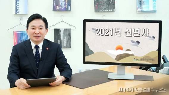 4일 도정TV를 통해 2021년 시무식 인사말을 하고 있는 원희룡 제주도지사.