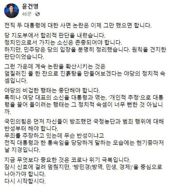 윤건영 더불어민주당 의원의 페이스북 캡쳐 화면.