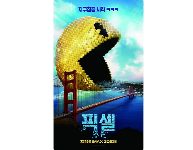 (이런 픽셀 같은 영화도 2D 도트의 3D화를 염두에 둔 게임이 아닐 수 없다)