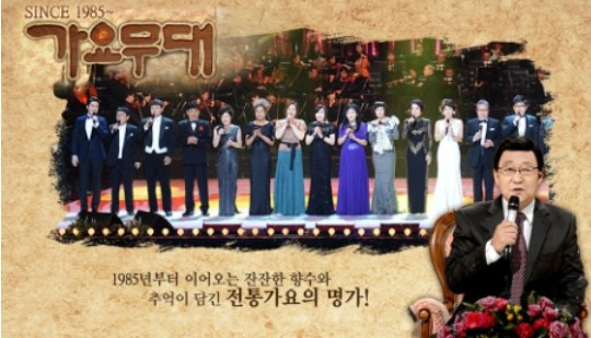 ‘가요무대’ 출연자 라인업이 화제다.사진=KBS 제공