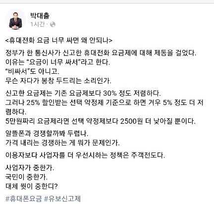 ▲박대출 의원이 5일 적은 페이스북